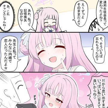 ミカのチャンス