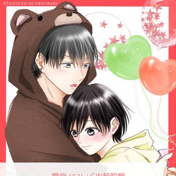 【創作BL】翔尚イラスト+GW超短編