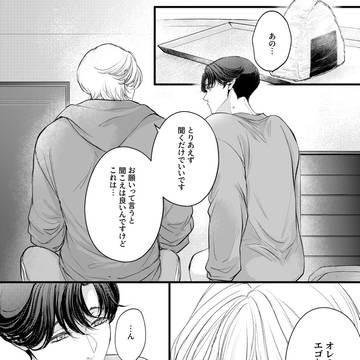 【創作BL】続・恋人予約させてください③