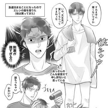 【エレリ】元えれりん×リーマン上司おまけ【webオンリー03】
