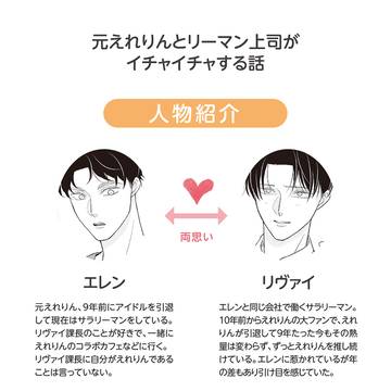 【エレリ】元えれりん×リーマン上司【webオンリー02】