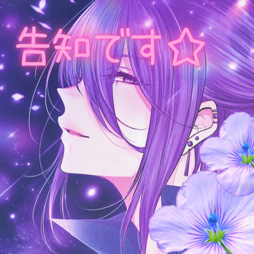 告知です☆