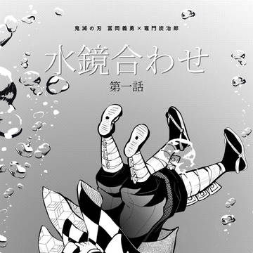 水鏡合わせ1・改