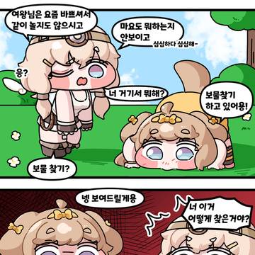 어떻게 안거야...기분나빠 (만화)