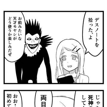 デスノート拾った篠澤広