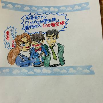 【名探偵コナン】ハイウェイの堕天使100億突破🎉