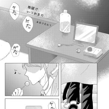 地獄でいつかまた
