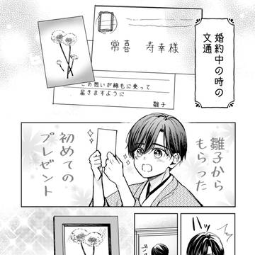 『寿雛が尊い話』より 押し花を貰った話（花部分改訂版）