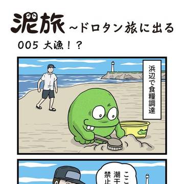 005 大漁？？