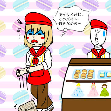 バイトでやらかしたロミーちゃん