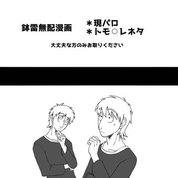 スパコミ無配漫画