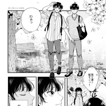 『君と咲かせる桜色』