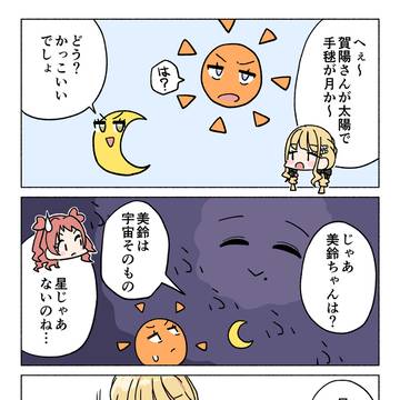 信号機がSyngUp!について語ったりする漫画