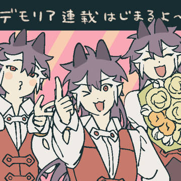 新連載告知