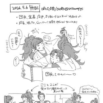 成長は組カプまとめ