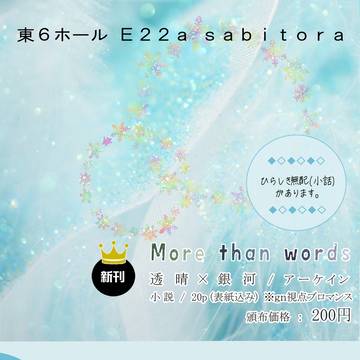 5/6スパコミ新刊の通販を開始しました。