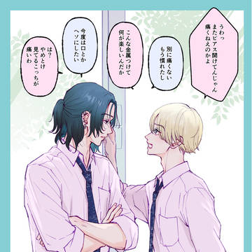ウラハラなオモイ～素直になれない男子たち～