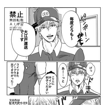 無配ペーパーの配達員銀時夢マンガ