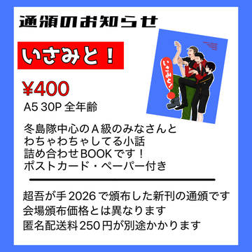 新刊・3人組シールBOOTH通頒お知らせ