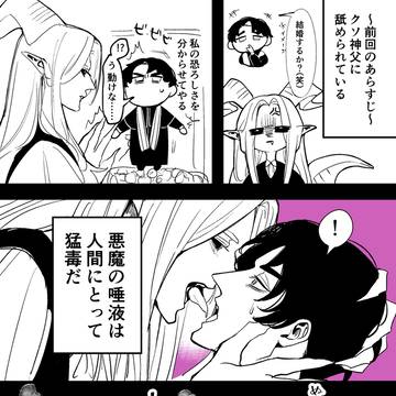 神父を分からせたい悪魔 VS 既にゾッコンな神父