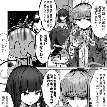 一生監視します♡
