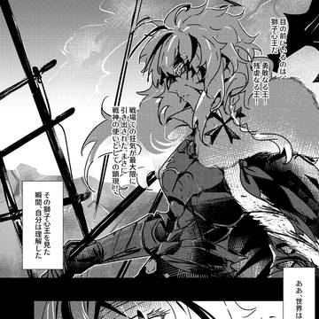 虚無のライオン