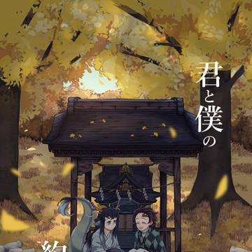 【Web再録】君と僕の約束