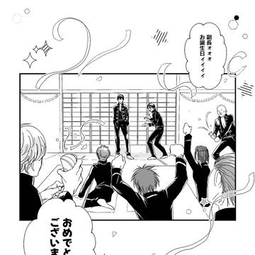 土方くんはぴば!まんが(2026/05/06無配)
