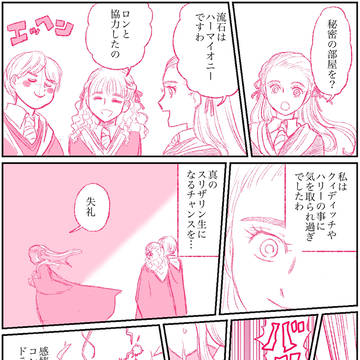 マルフォイが女の子の世界線漫画　その73
