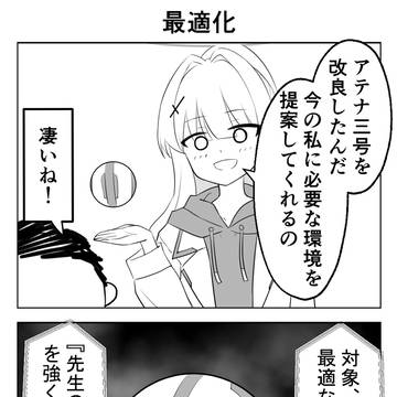 最適化