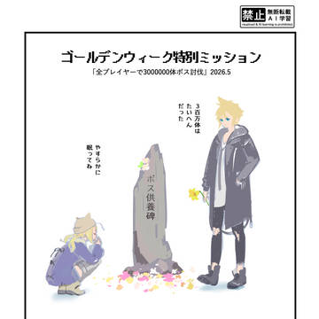 デュエルムGW特別ミッション