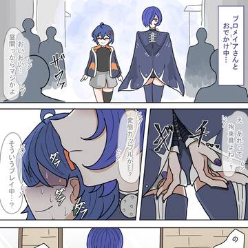 プロメイアさんとデート中のリンちゃん