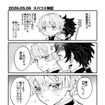 スパコミ無配だったもの（+通販のおしらせ）