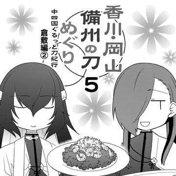 刀剣乱舞×20260505新刊コピー本サンプル(通販開始)
