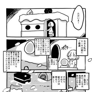 ケーキの家(feat.よいねこ247)