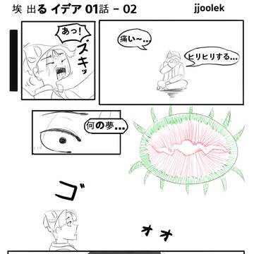 埃出るイデア 01話 - 02 - 食べられた日