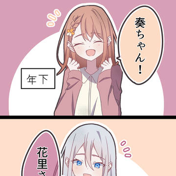 🌸かわいい呼び合い🎼