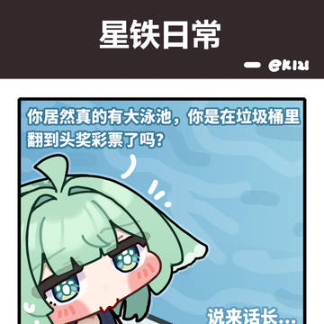 第一次去大泳池玩的藿藿......