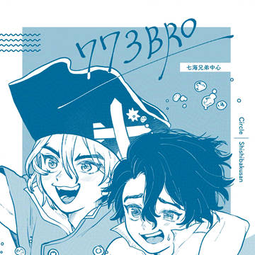 【再録】七海兄弟の短編集漫画
