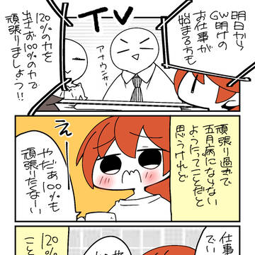 やり過ごせ