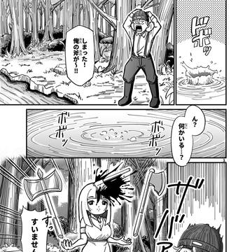 金の斧、私の心