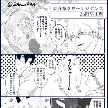 早川家 無配漫画