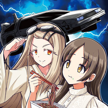 【学マス新刊】君と出会い、デロリアンで翔ける