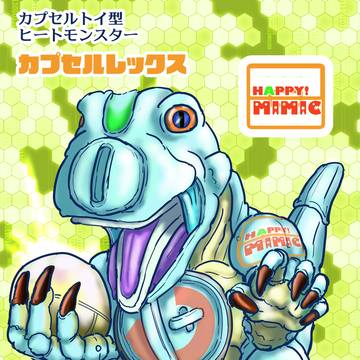 モンスター カプセルレックス