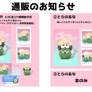スパコミ新刊通販のお知らせ