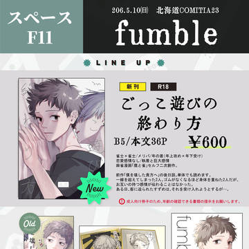 【北海道COMITIA23】🀄お品書き🦅