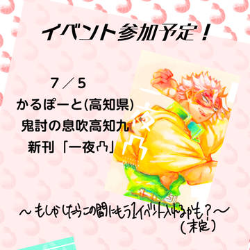 イベント予定ィィィ!!!!