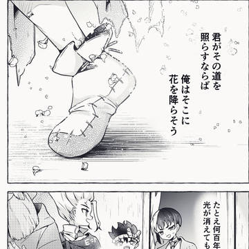 【ゲ千】花道を飾る