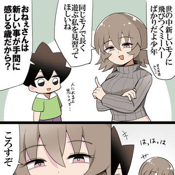 ミーハーに嘆くダウナーおねーさん