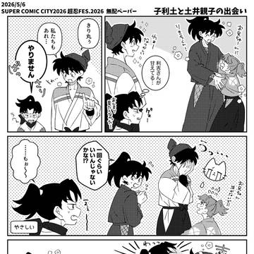 5/6無配&通販のお知らせ